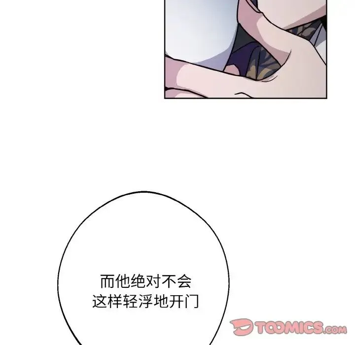同寝 - 第30話 - page 12