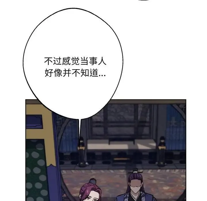 同寝 - 第30話 - page 17
