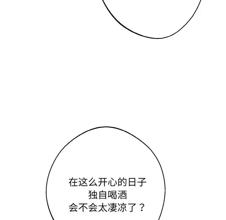 同寝 - 第30話 - page 19