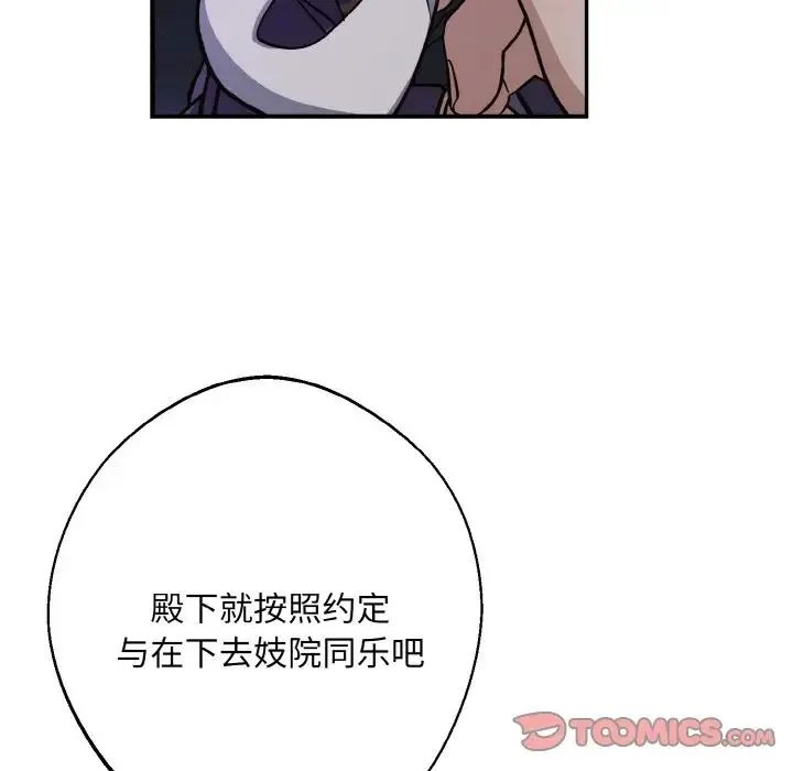 同寝 - 第30話 - page 21