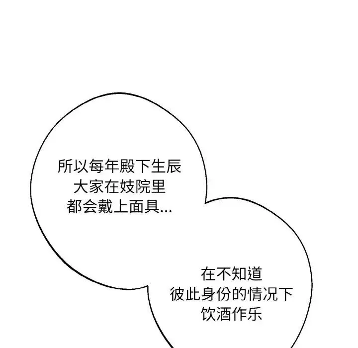 同寝 - 第30話 - page 26