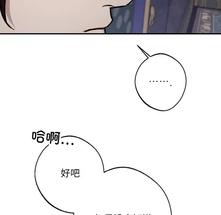 同寝 - 第30話 - page 29