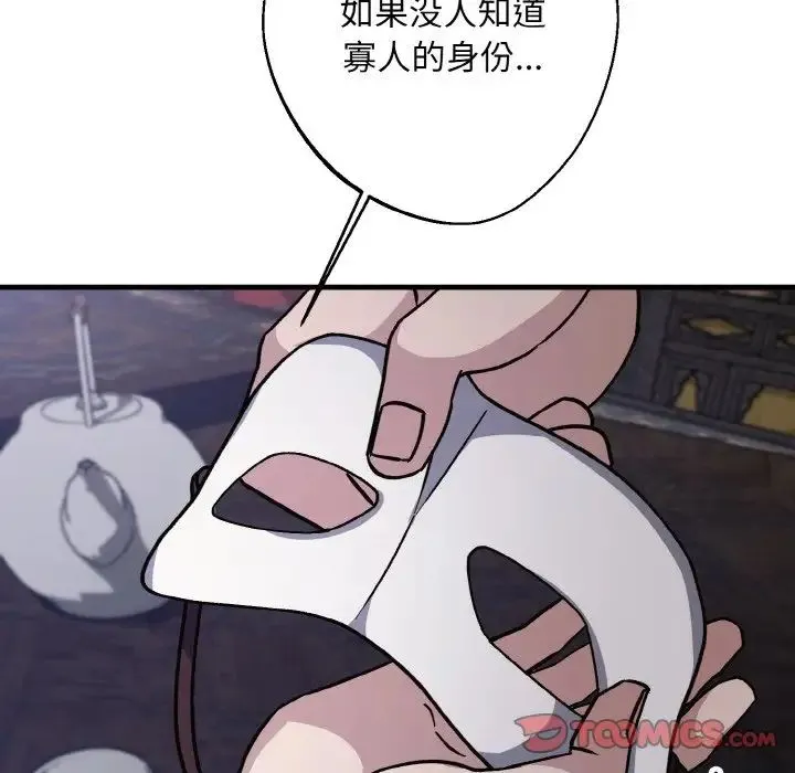 同寝 - 第30話 - page 30