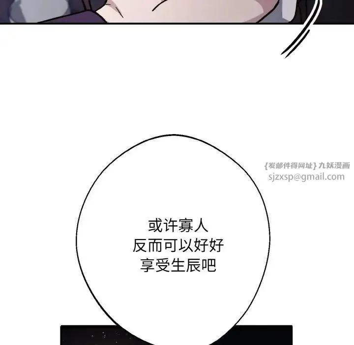同寝 - 第30話 - page 31
