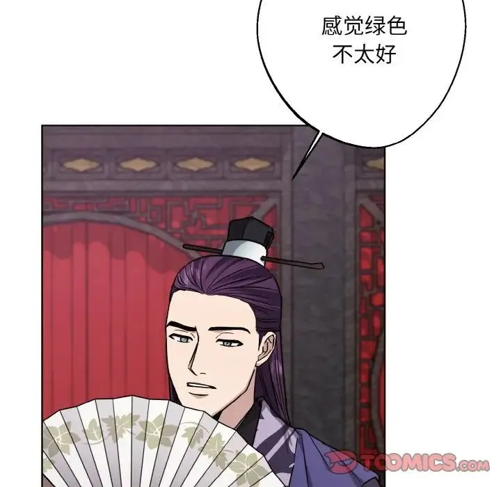 同寝 - 第30話 - page 39