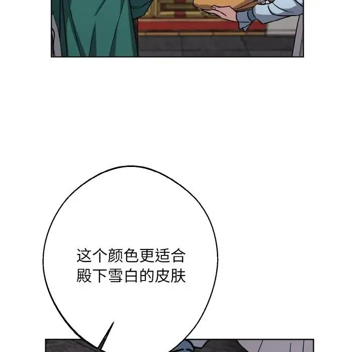 同寝 - 第30話 - page 45