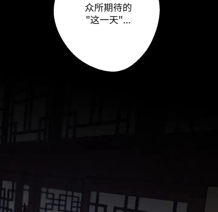 同寝 - 第30話 - page 54