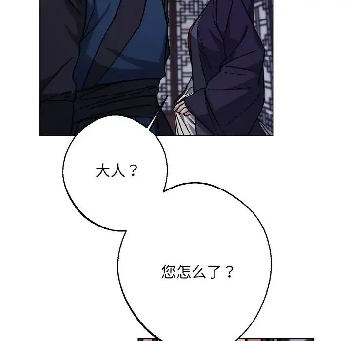 同寝 - 第30話 - page 64