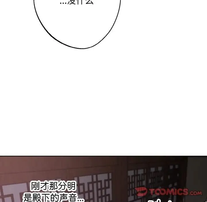 同寝 - 第30話 - page 66