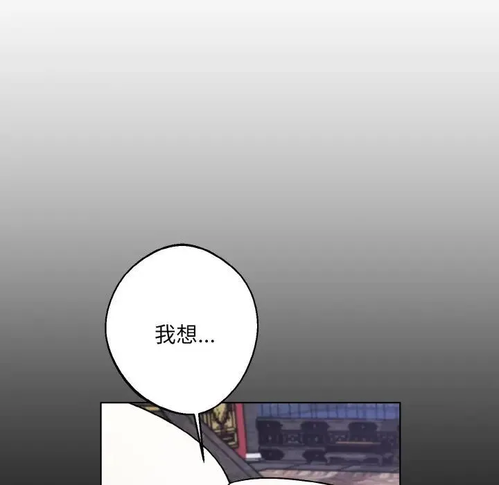 同寝 - 第30話 - page 86