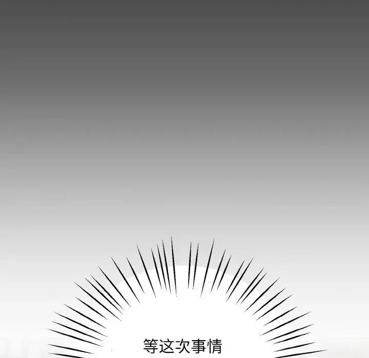 同寝 - 第30話 - page 90