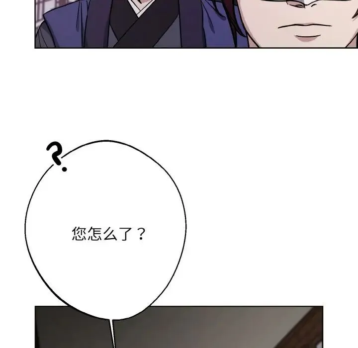 同寝 - 第30話 - page 100
