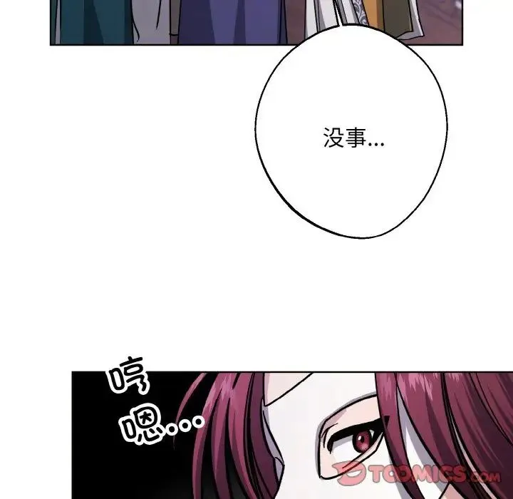同寝 - 第30話 - page 102