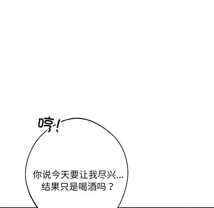 同寝 - 第30話 - page 105