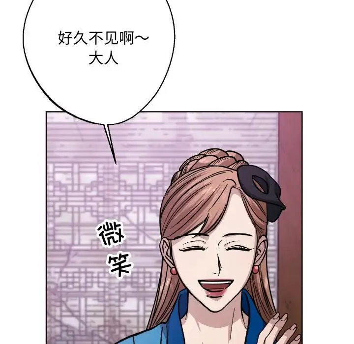 同寝 - 第30話 - page 113