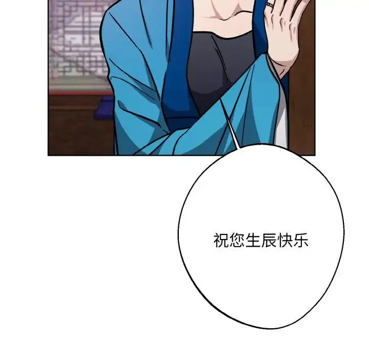 同寝 - 第30話 - page 114