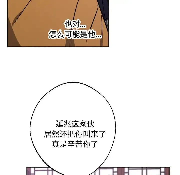 同寝 - 第30話 - page 116