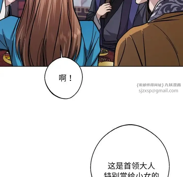 同寝 - 第30話 - page 121