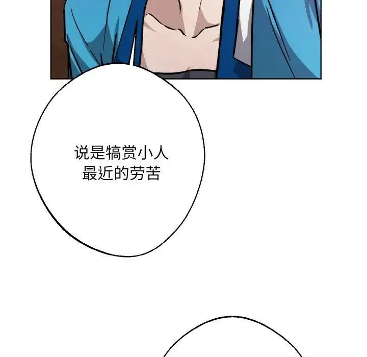 同寝 - 第30話 - page 123