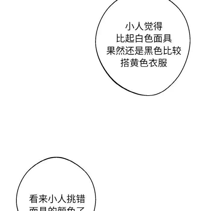 同寝 - 第30話 - page 130