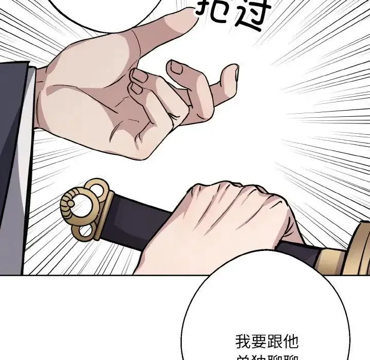 同寝 - 第31話 - page 20