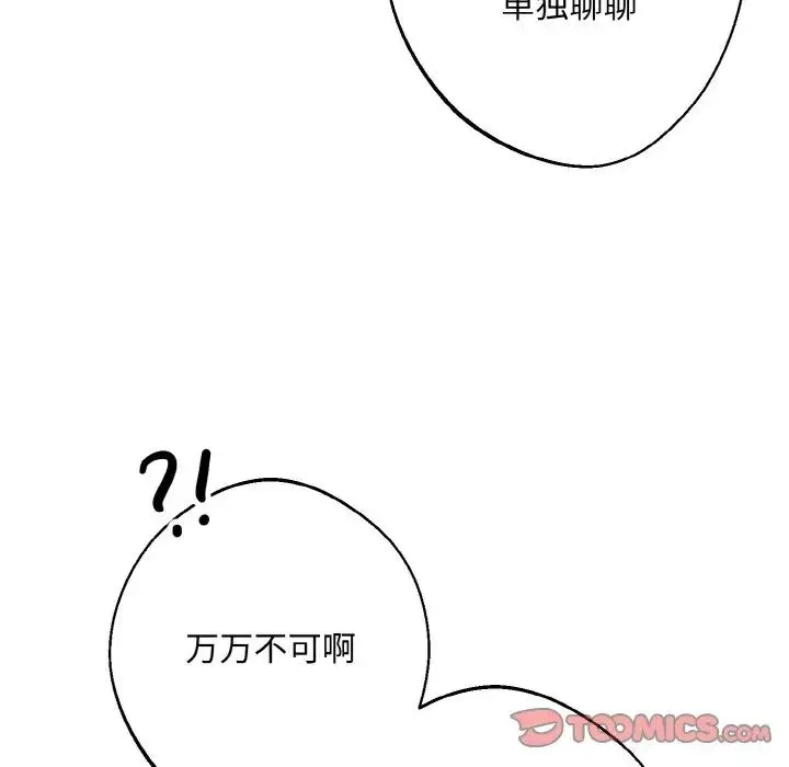 同寝 - 第31話 - page 21
