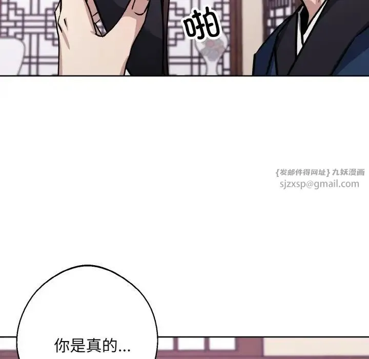 同寝 - 第31話 - page 45