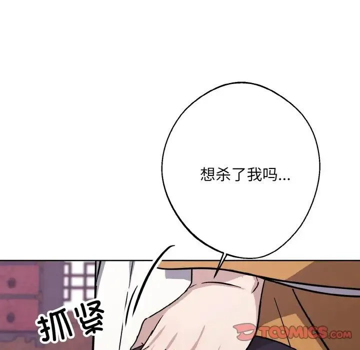 同寝 - 第31話 - page 48