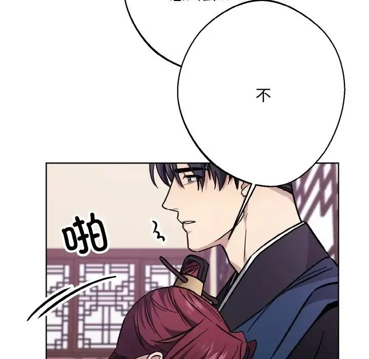 同寝 - 第31話 - page 51