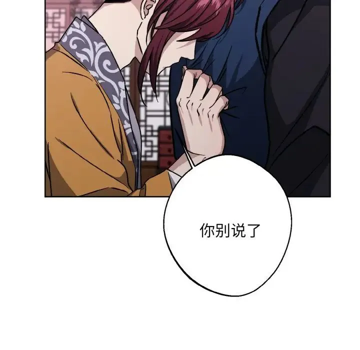 同寝 - 第31話 - page 52