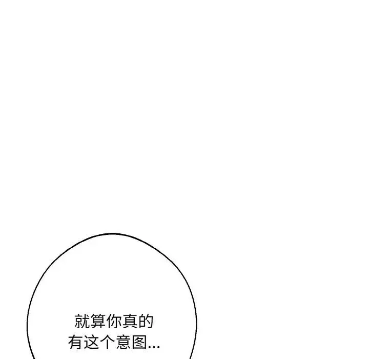 同寝 - 第31話 - page 53