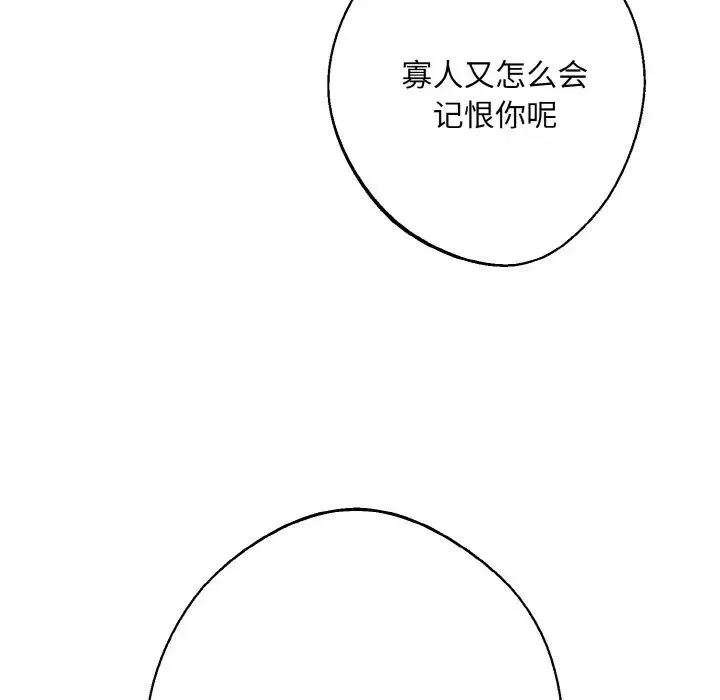 同寝 - 第31話 - page 55
