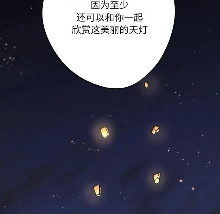 同寝 - 第31話 - page 60