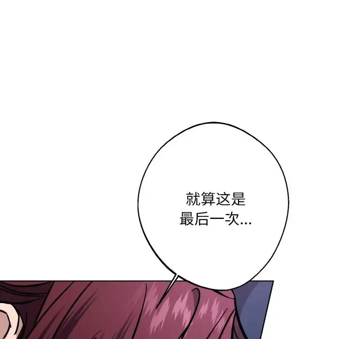 同寝 - 第31話 - page 62