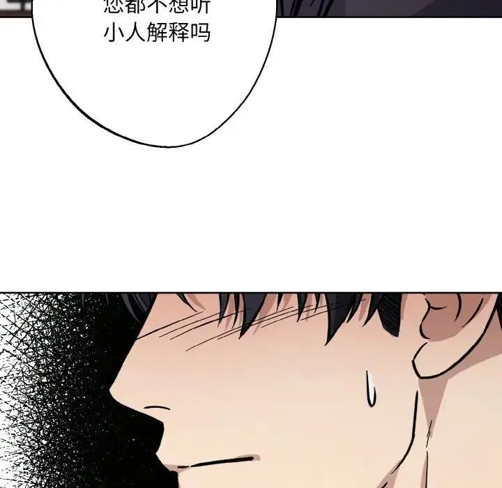 同寝 - 第31話 - page 68