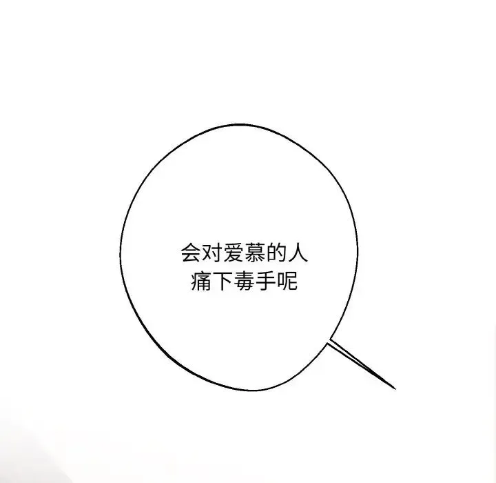 同寝 - 第31話 - page 71