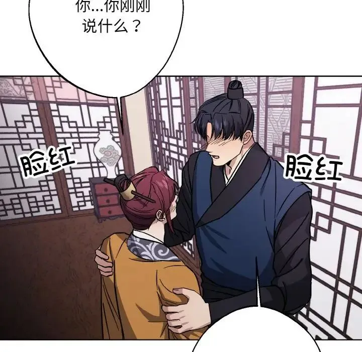 同寝 - 第31話 - page 76