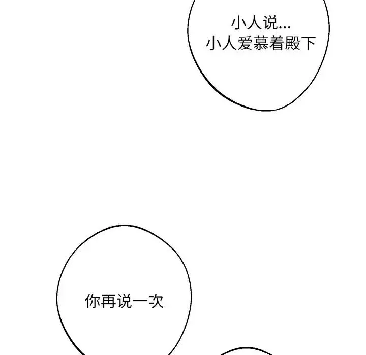 同寝 - 第31話 - page 77