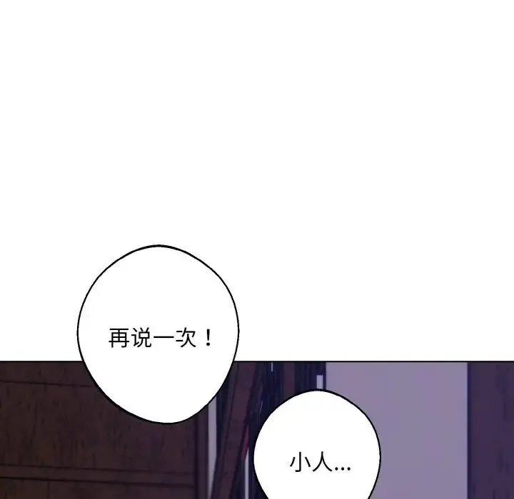 同寝 - 第31話 - page 79