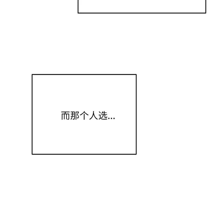 同寝 - 第31話 - page 87