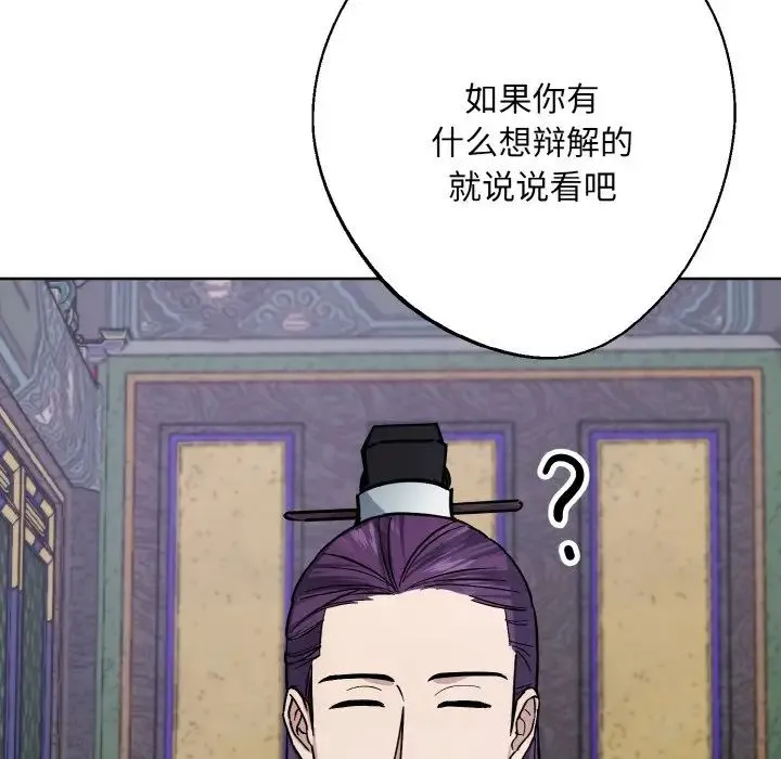 同寝 - 第31話 - page 89