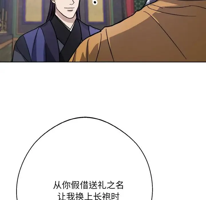 同寝 - 第31話 - page 92