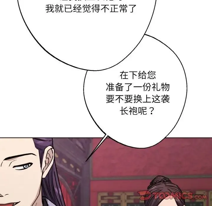 同寝 - 第31話 - page 93