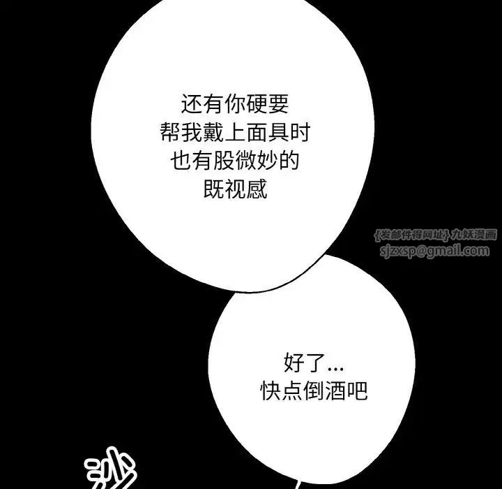 同寝 - 第31話 - page 95