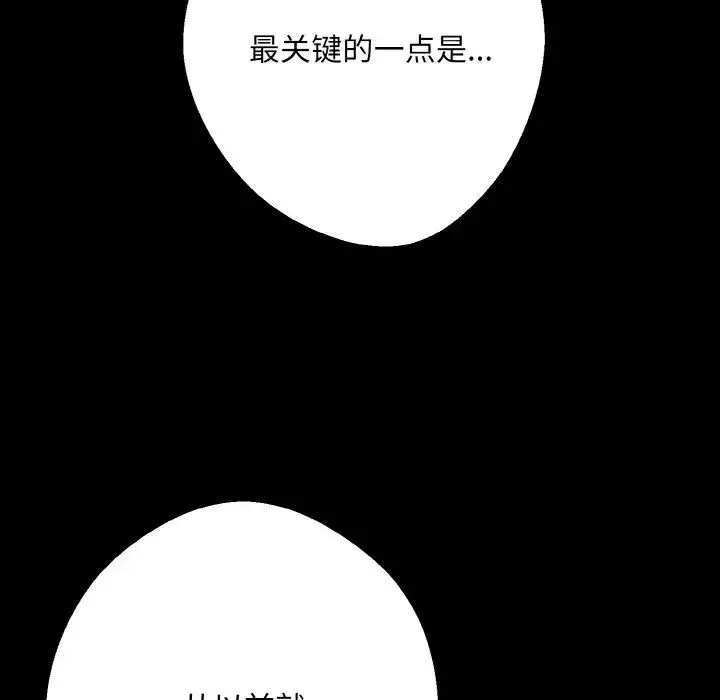同寝 - 第31話 - page 99