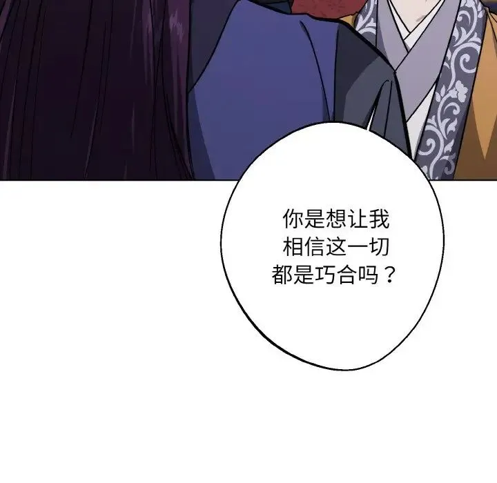 同寝 - 第31話 - page 104