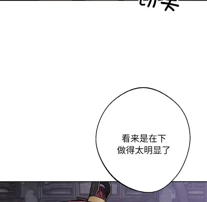 同寝 - 第31話 - page 106