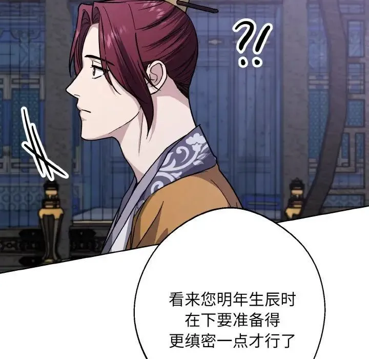 同寝 - 第31話 - page 107