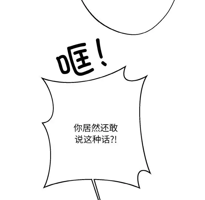 同寝 - 第31話 - page 108
