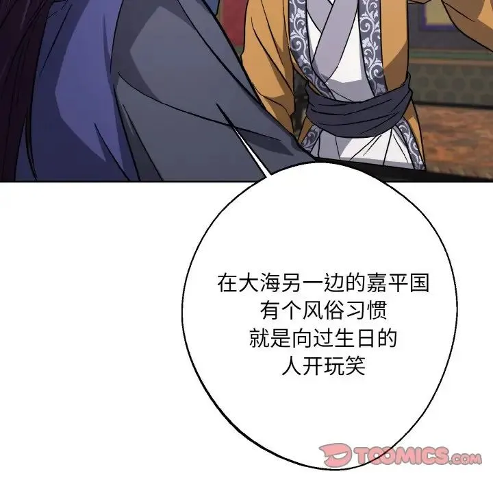 同寝 - 第31話 - page 111